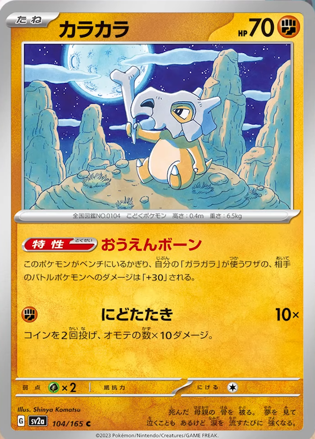 ポケモンカード e カードe カラカラ ガラガラ まとめ 新カード公開】 ポケモンカード151収録 ✓カラカラ ✓ガラガラ #ポケカ