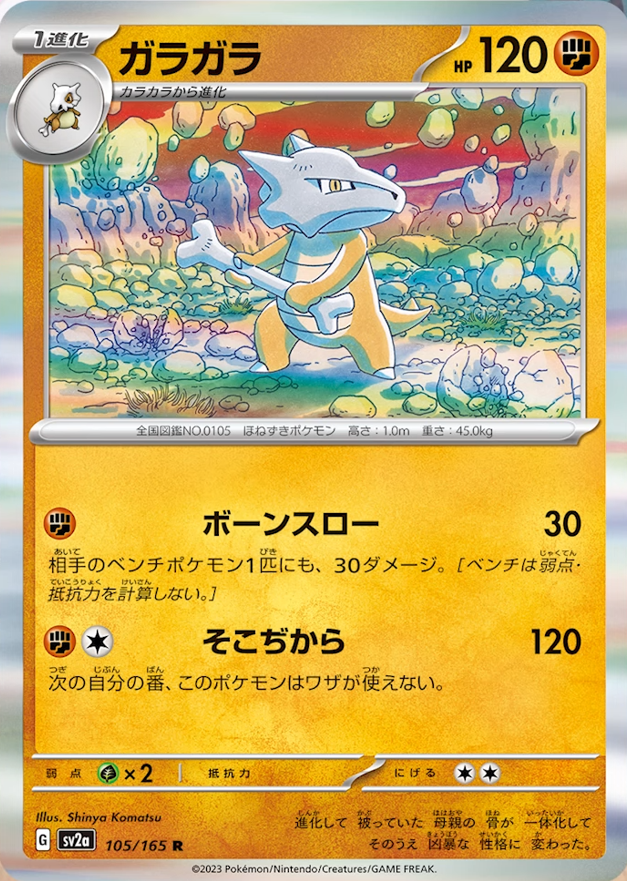 新カード公開】 ポケモンカード151収録 ✓カラカラ ✓ガラガラ #ポケカ