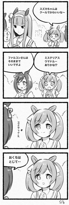 まいにちファル子☆ #8「クールなあの娘」