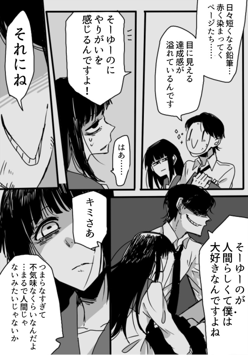 (2/2)ああ不気味なんだよ、つまらなすぎてね
ここまで 