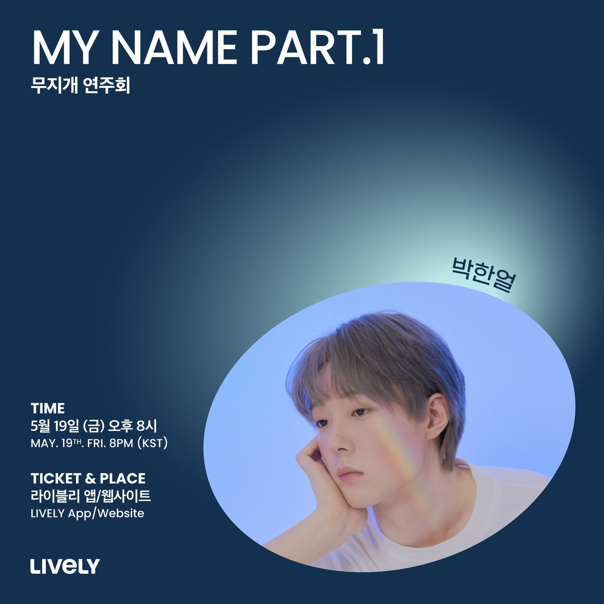 haneolpark98's tweet photo. [MY NAME PART.1 : 무지개 연주회 ]
📎https://t.co/8eHjs4IGFE

* 5월 19일 8PM (KST) 1시간 진행
* 귀여운 캐릭터가 되어 입장해서, 무대를 돌아다닐 수도 있고 한얼과 이야기를 나눌 수 있다!
* 무료 티켓, 라이블리(Lively) 앱 혹��� 웹사이트에서 예매 가능

#haneol #박한얼 https://t.co/Dp2VG3RvOZ