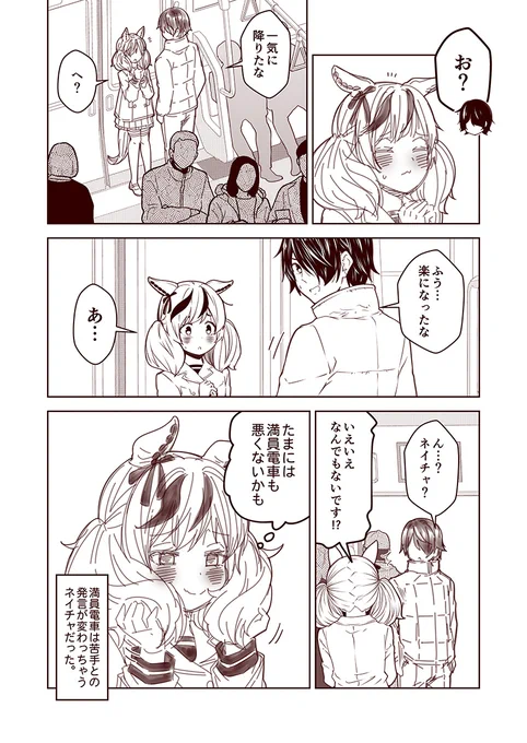 #3000日過ぎても毎日更新し続けている漫画 現在3250日目。 ウマぱか漫画劇場706話『二人でなら』 #ウマ娘プリティーダービー #ナイスネイチャ