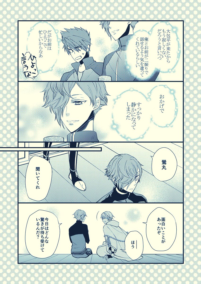 鶴丸が色々な刀と交換する話(2/6)