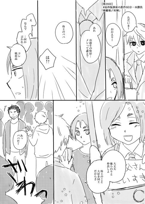 【第29回】  #凪玲版深夜の創作60分一本勝負 「修羅場」「和解」