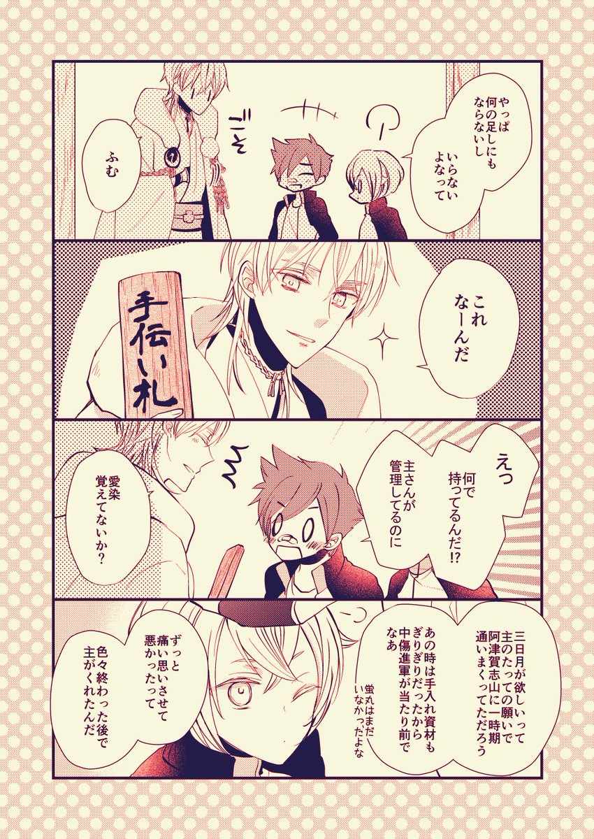 鶴丸が色々な刀と交換する話(3/6) 