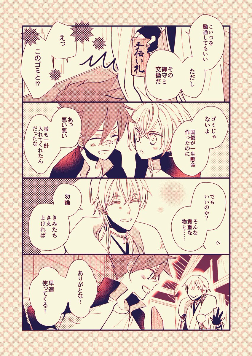 鶴丸が色々な刀と交換する話(3/6) 