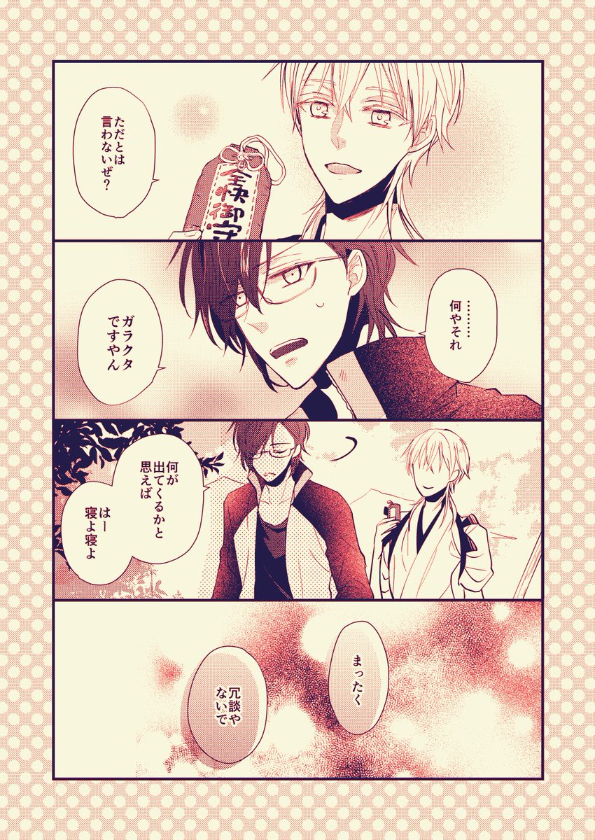 鶴丸が色々な刀と交換する話(4/6) 