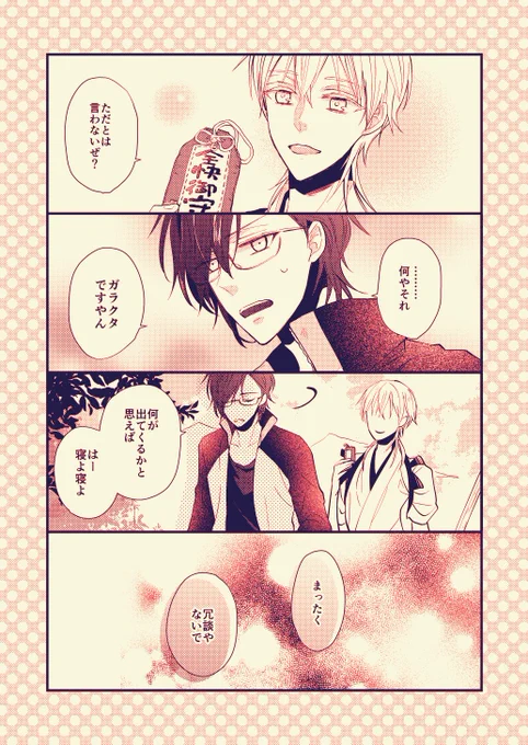 鶴丸が色々な刀と交換する話(4/6) 