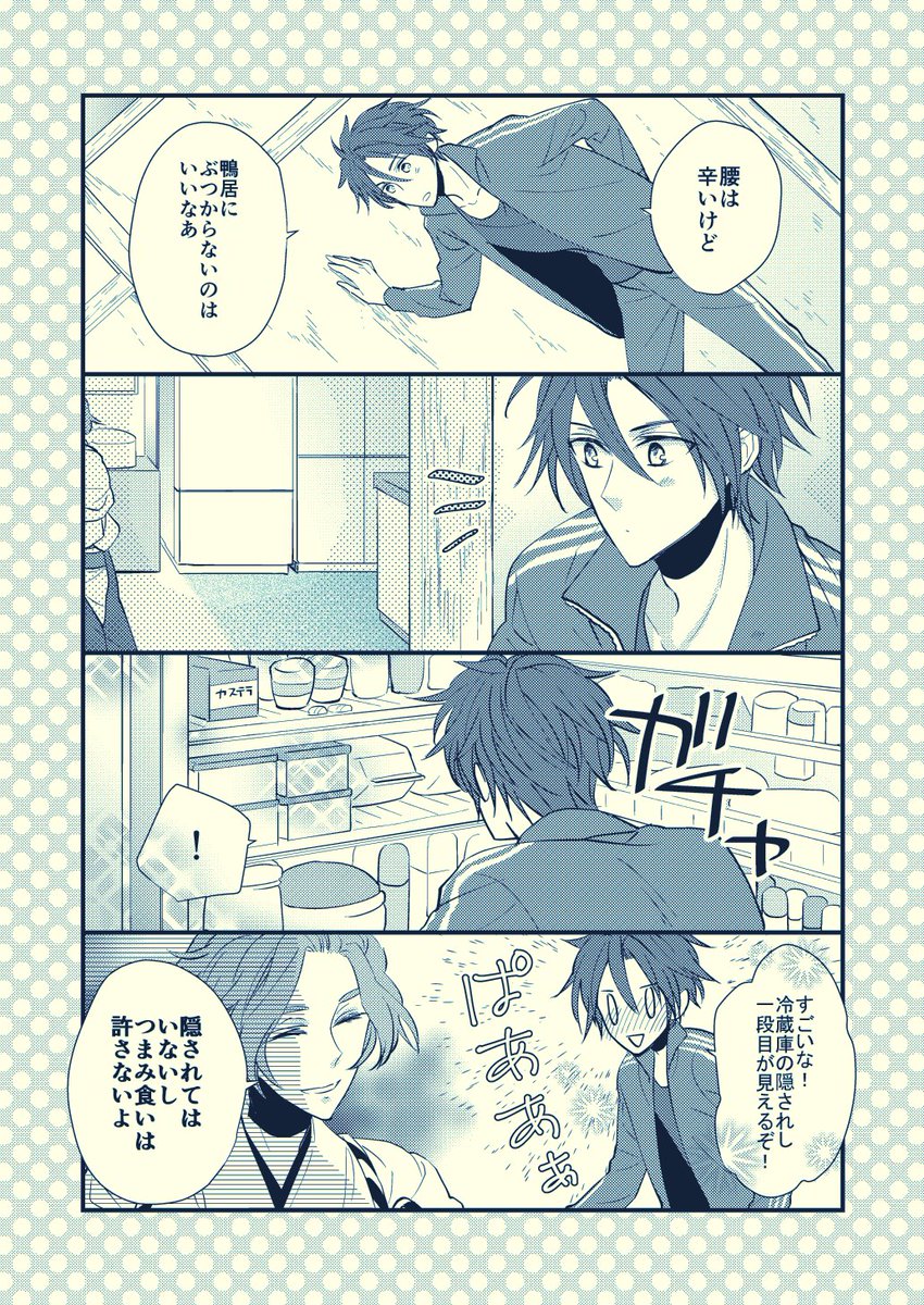 鶴丸が色々な刀と交換する話(5/6) 
