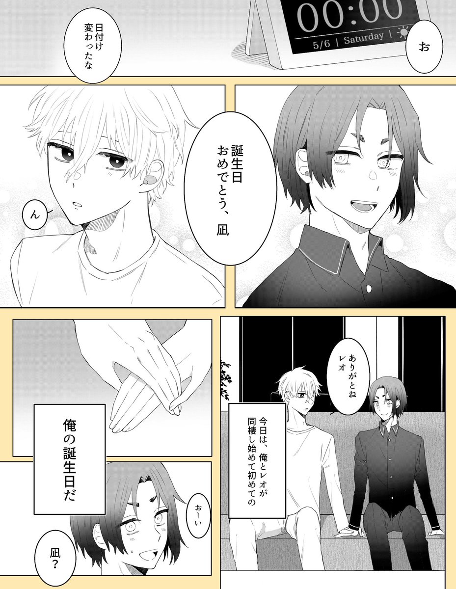 なぎれお/ngro  ng誕漫画。同棲時空。ngおめでとう!