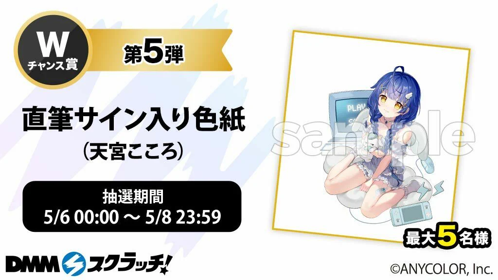 天宮こころ DMMスクラッチ Wチャンス賞 万年カレンダー＆スマホスタンド 抽選 にじさんじDMMスクラッチ第八弾 - Search / X