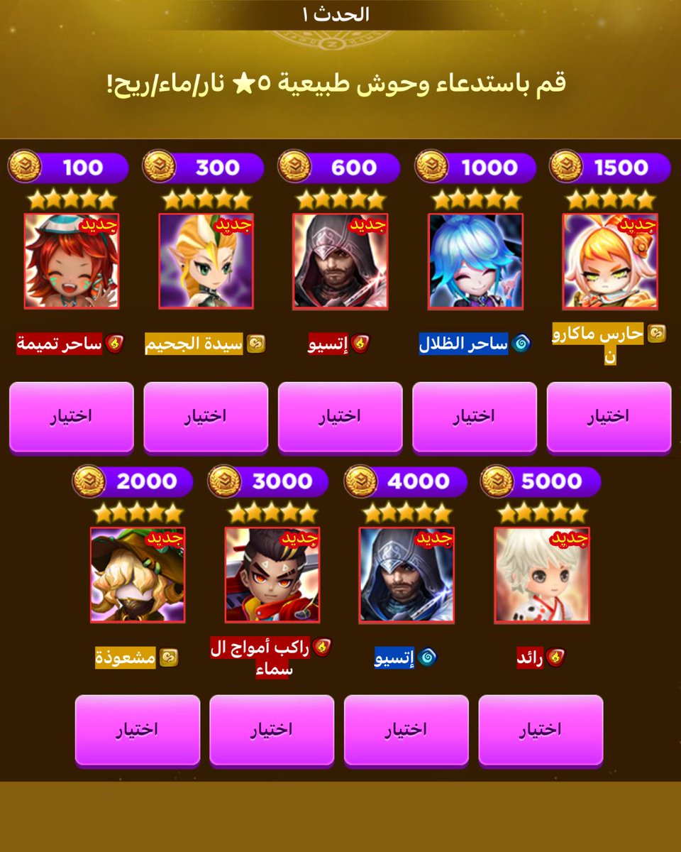 SummonersWar_AR's tweet photo. أي وحش اخترتم/ ستختارون من حدث استدعاء الوحوش؟
#SummonersWar #SW #9thAnniversary #SW9th #9OAT #GreatestOfAllTime https://t.co/fE6Tb6vzeZ