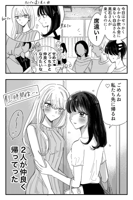 かわいい子がいる飲み会 #創作百合