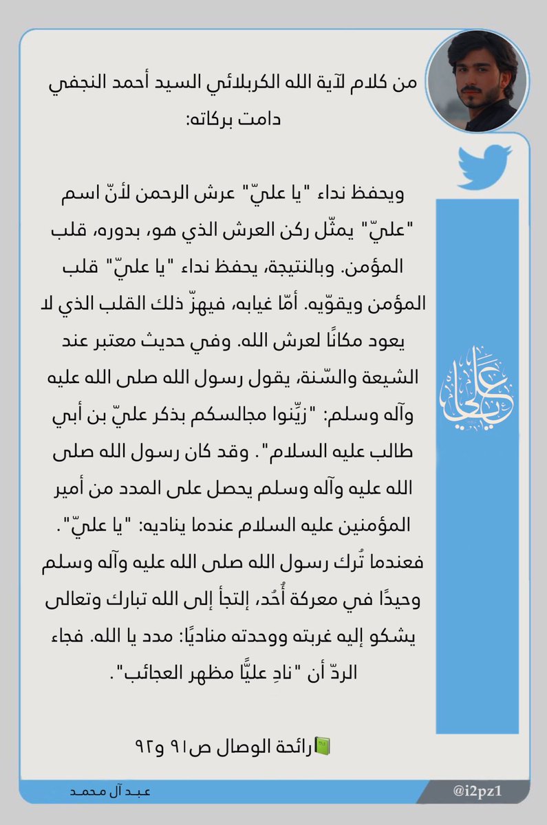 من كلام لآية الله الكربلائي السيد أحمد النجفي دامت بركاته
#حسين_إمدلل_خدامه
#عبد_آل_محمد