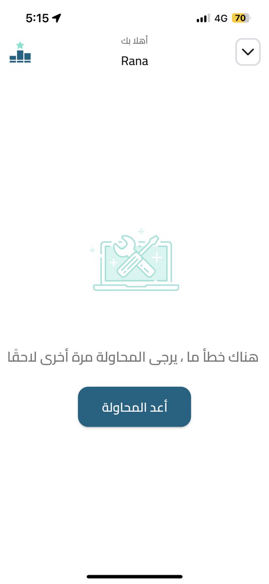 Tr_Rana_AM's tweet photo. @ngo_ksa التطبيق فيه مشكلة أرجوا الاهتمام بصيانة عطل التطبيق https://t.co/3SxLxpES1p