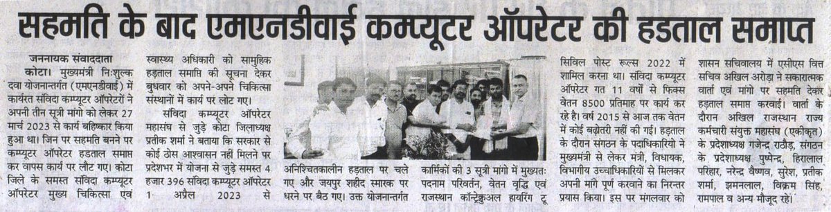 MNDY COMPUTER OPERATOR UNION (@mndyu) on Twitter photo <a href="/ashokgehlot51/">Ashok Gehlot</a> जी आपसे आशा ही नहीं हमें पूर्ण विश्वास है कि आप MNDY के अन्तर्गत पिछले 11 वर्षों से सविंदा पर कार्यरत कम्प्यूटर ऑपरेटर की माँगो को जल्द पूरा करेंगे.
<a href="/akhilarora93/">Akhil Arora</a>
<a href="/RajCMO/">CMO Rajasthan</a>
<a href="/RajGovOfficial/">Government of Rajasthan</a>
<a href="/1stIndiaNews/">First India News</a>
<a href="/News18Rajasthan/">News18 Rajasthan</a>
<a href="/gajendrakhojas/">Gajendra Rathore</a>
<a href="/_lokeshsharma/">Lokesh Sharma</a>
<a href="/AllMndy/">All Rajasthan MNDY Computer Operator Union</a> <a href="/ashokgehlot51/">Ashok Gehlot</a> जी आपसे आशा ही नहीं हमें पूर्ण विश्वास है कि आप MNDY के अन्तर्गत पिछले 11 वर्षों से सविंदा पर कार्यरत कम्प्यूटर ऑपरेटर की माँगो को जल्द पूरा करेंगे.
<a href="/akhilarora93/">Akhil Arora</a>
<a href="/RajCMO/">CMO Rajasthan</a>
<a href="/RajGovOfficial/">Government of Rajasthan</a>
<a href="/1stIndiaNews/">First India News</a>
<a href="/News18Rajasthan/">News18 Rajasthan</a>
<a href="/gajendrakhojas/">Gajendra Rathore</a>
<a href="/_lokeshsharma/">Lokesh Sharma</a>
<a href="/AllMndy/">All Rajasthan MNDY Computer Operator Union</a>