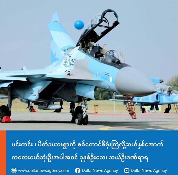 7 civilians were killed &amp; 10 were wounded, 7 homes were destroyed &amp; 2 cows were killed as junta aircrafts dropped 3 500-pound bombs on PeikKhaYar vlg in Sagaing's Mingin tsp at ar 1pm on May4, amid no fighting
#HelpMyanmarIDPs #2023May5Coup #WhatsHappeningInMyanmar