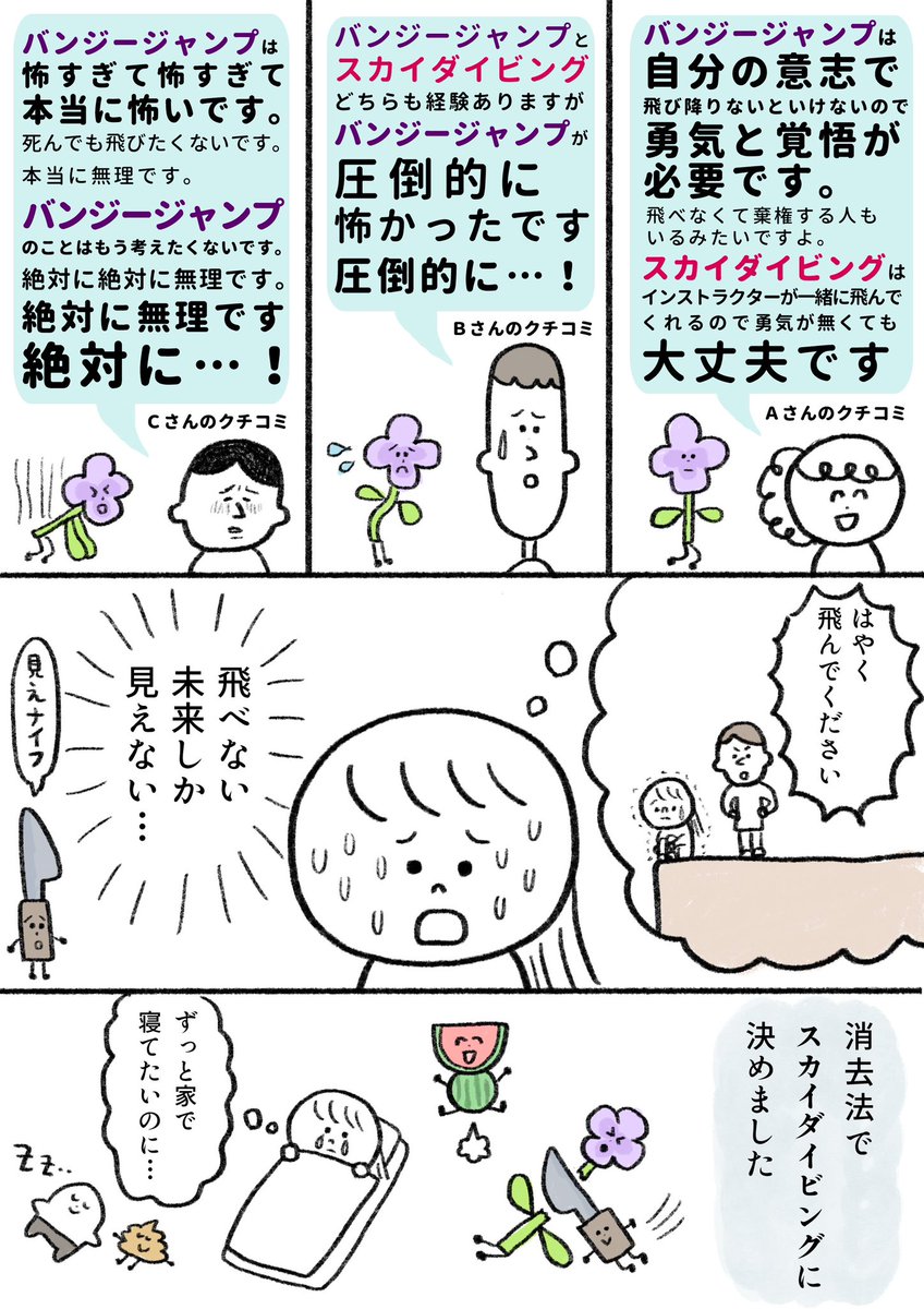 生きるのがしんどい女が「死ぬまでにやりたいことリスト」を消化していく話　第2話
スカイダイビングとバンジージャンプどっちをやるか迷う話
#漫画が読めるハッシュタグ
続きは5月12日(金)の夜に更新予定です https://t.co/gZOp2tPpws