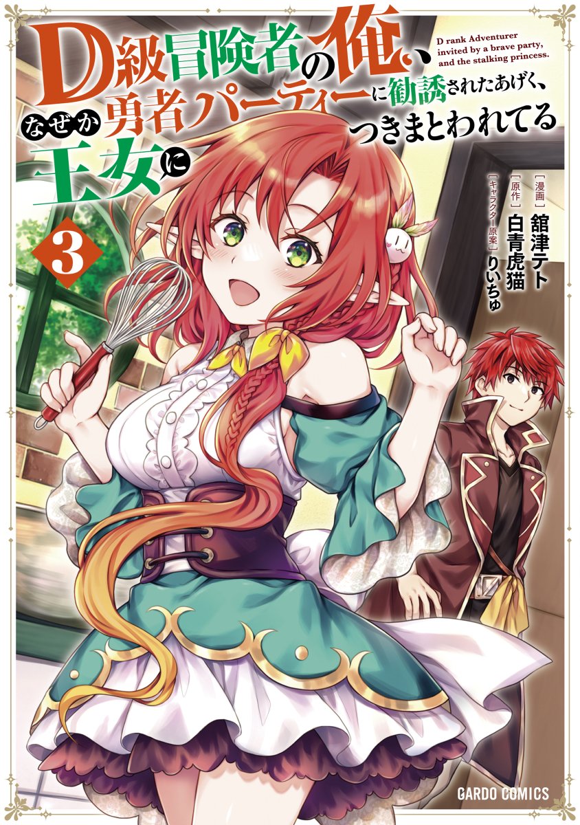 第17話「なぜか知り合いとランチデート」(1) | コミックガルド https://t.co/ePL54SE4TW
D級冒険者の俺~コミカライズ
無料公開分が更新されました!よろしくお願い致します🙌
単行本第3巻は5月25日発売予定です!何卒~!