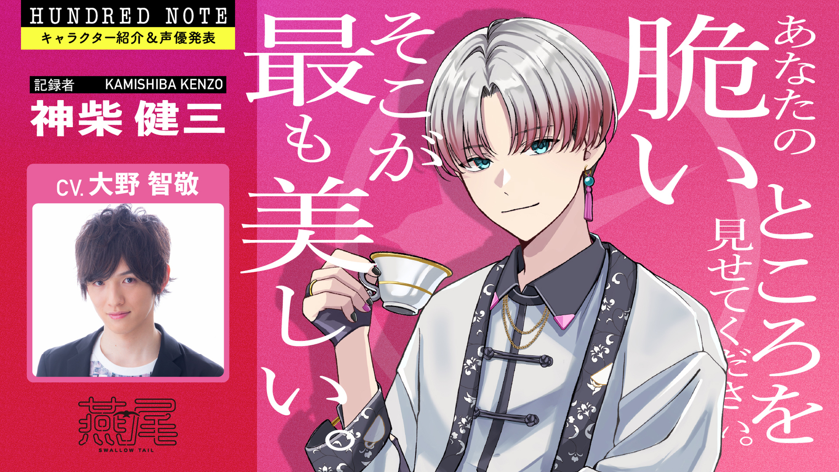 ハンドレッドノート ハンドレ スワロウテイル パンフレット スワロウテイル」ビジュアル - 講談社の“名探偵プロジェクト