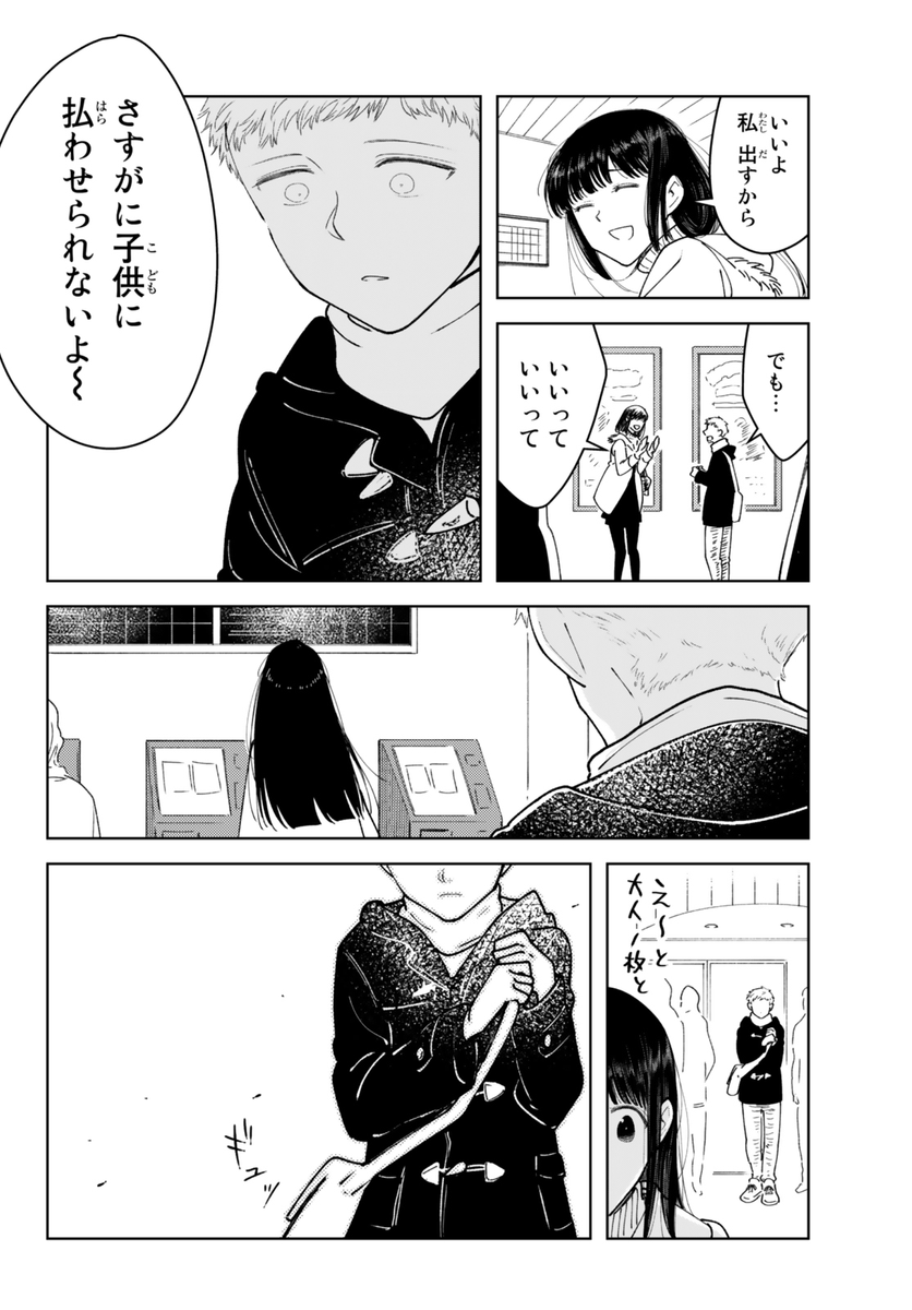 きれいなおじさんは、好きですか。(1-③) #きれおじ #おねショタじゃない話 (1/2)