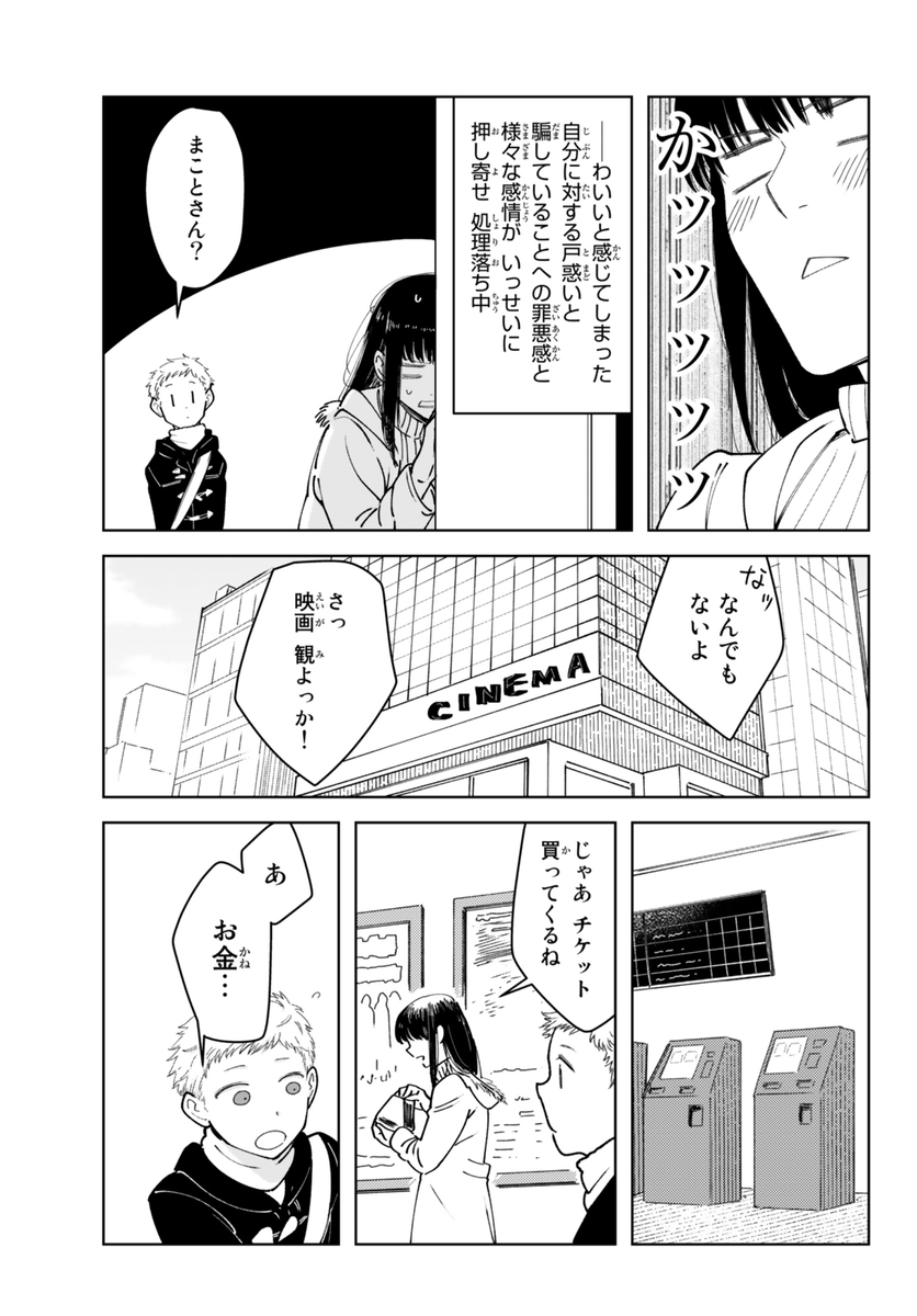 きれいなおじさんは、好きですか。(1-③) #きれおじ #おねショタじゃない話 (1/2)