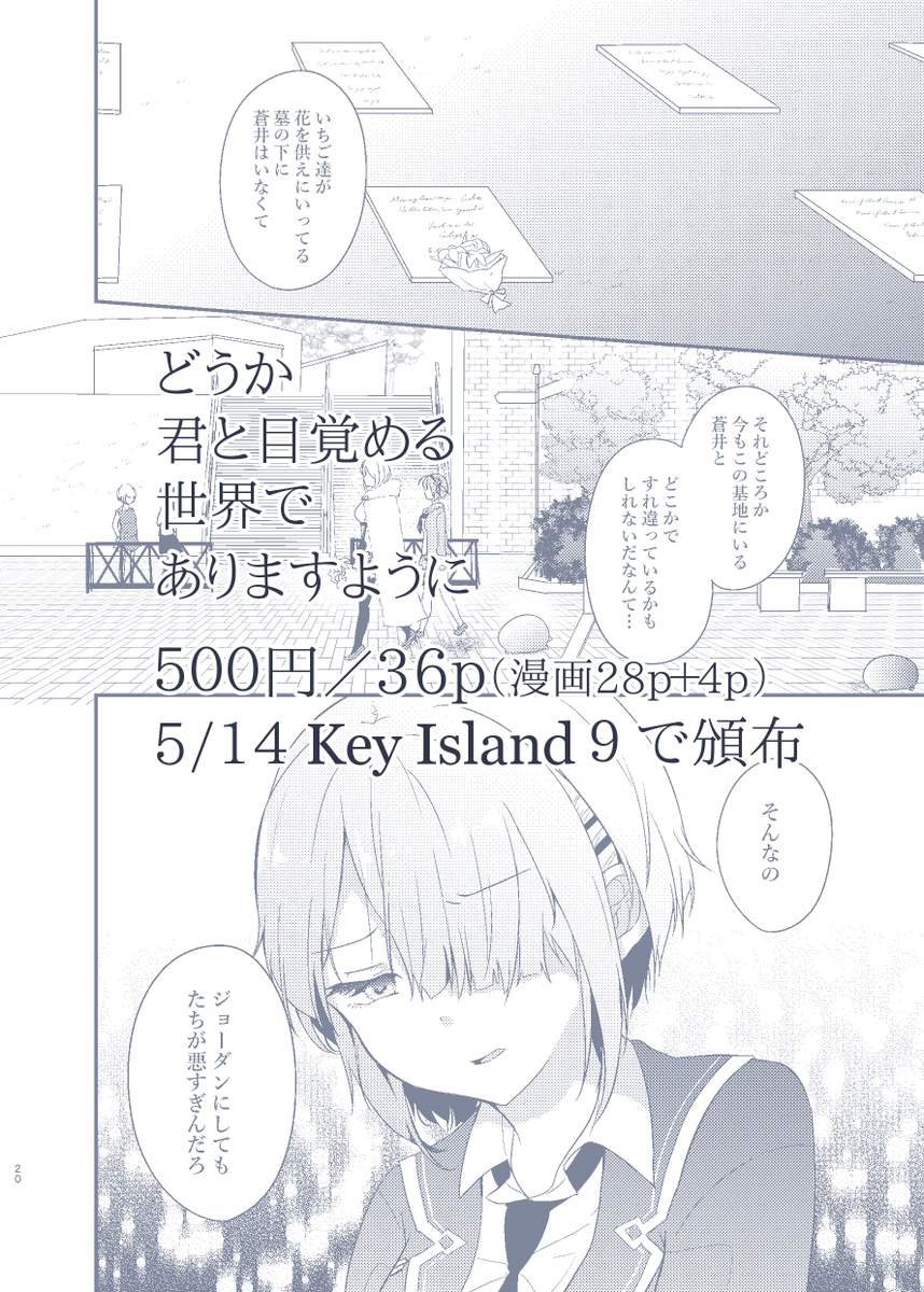 【5/14鍵島9新刊】3/3  
※4章前編までの重要なネタバレを含みます 