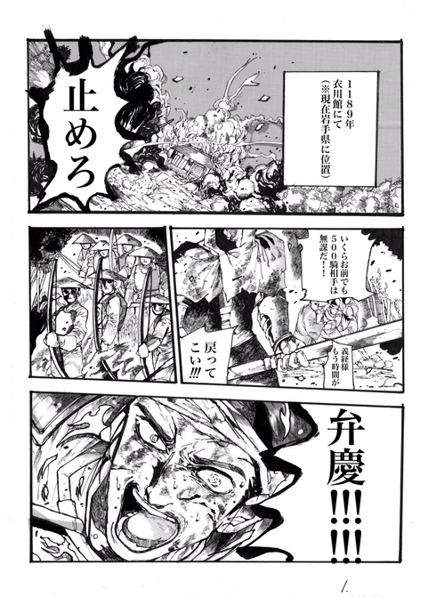 死んだ弁慶が旅をする物語です (1/9)『デッドリベンジャー』(再掲)