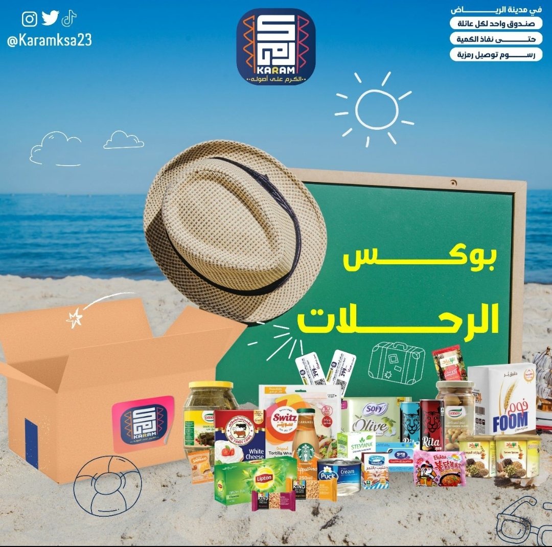 صندوق الكرم يناسب جميع الرحلات
#ببلاش

أطلب الان قبل نفاذ الكمية الجديدة:
karamksa.com

#ليلة_الجمعة #الخميس_الونيس #يوم_الجمعة #الكرم_على_أصوله