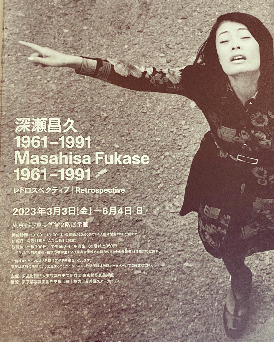 goda20170329's tweet photo. 下北沢の駅貼りポスターで知った、写真家 深瀬昌久の展覧会に友人と行ってきました。ある時期を夫婦として過ごした洋子の出勤姿を捉えた連作が特に素晴らしかった。館内撮影禁止でしたが、ロビーに掲示の作品を。荒木経惟も、吉村弘も、深瀬昌久も奥さまはみんなヨーコさん。なんだろ。 https://t.co/3v5efVntgn