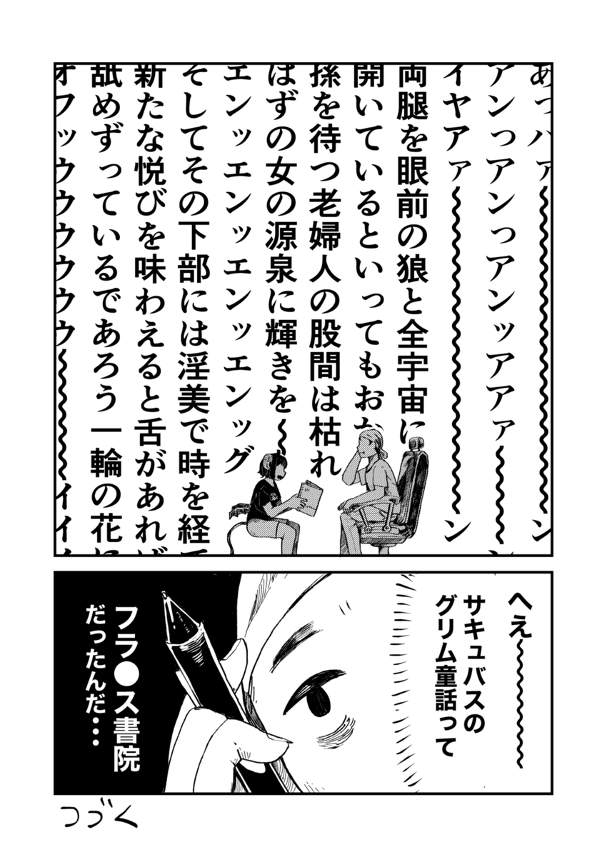 ネルネと原さん23