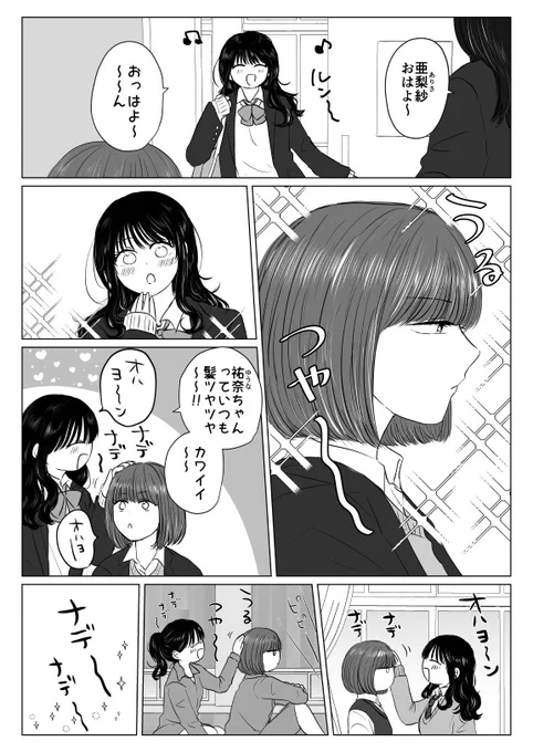 撫でられたいJK (再掲)

#創作百合
#漫画が読めるハッシュタグ 