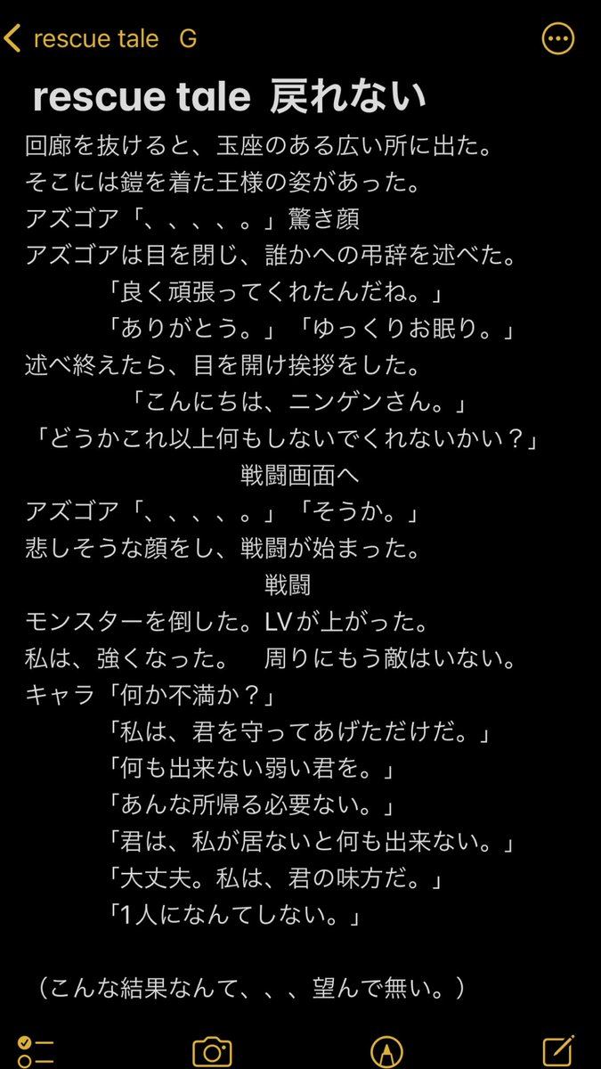 petoranlan's tweet photo. rescue tale 小説　 戻れない
小説Gルート完結です。
#rescuetale   #undertaleAU https://t.co/jR6EKewT67