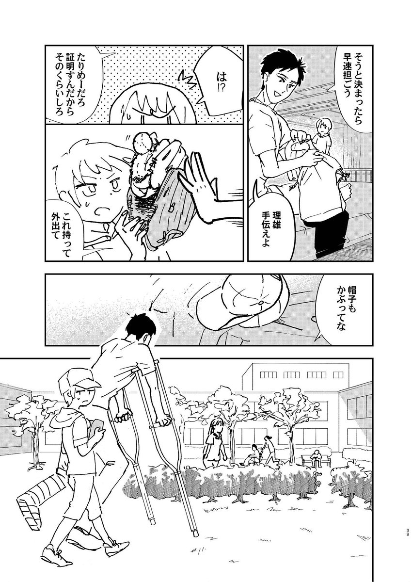 プロ野球選手「ゲン担げば勇気出る」
少年「証明したらゲンでもなんでも
担いでやるよ」
(1)
#中村環の漫画
#漫画が読めるハッシュタグ
※再掲です https://t.co/fD0XQiFFPM