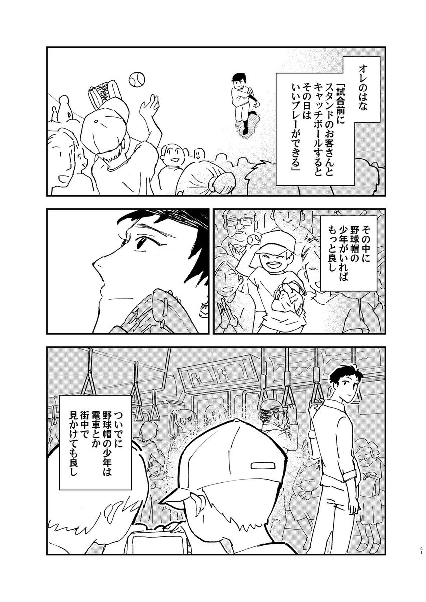 プロ野球選手「ゲン担げば勇気出る」
少年「証明したらゲンでもなんでも
担いでやるよ」
(1)
#中村環の漫画
#漫画が読めるハッシュタグ
※再掲です https://t.co/fD0XQiFFPM