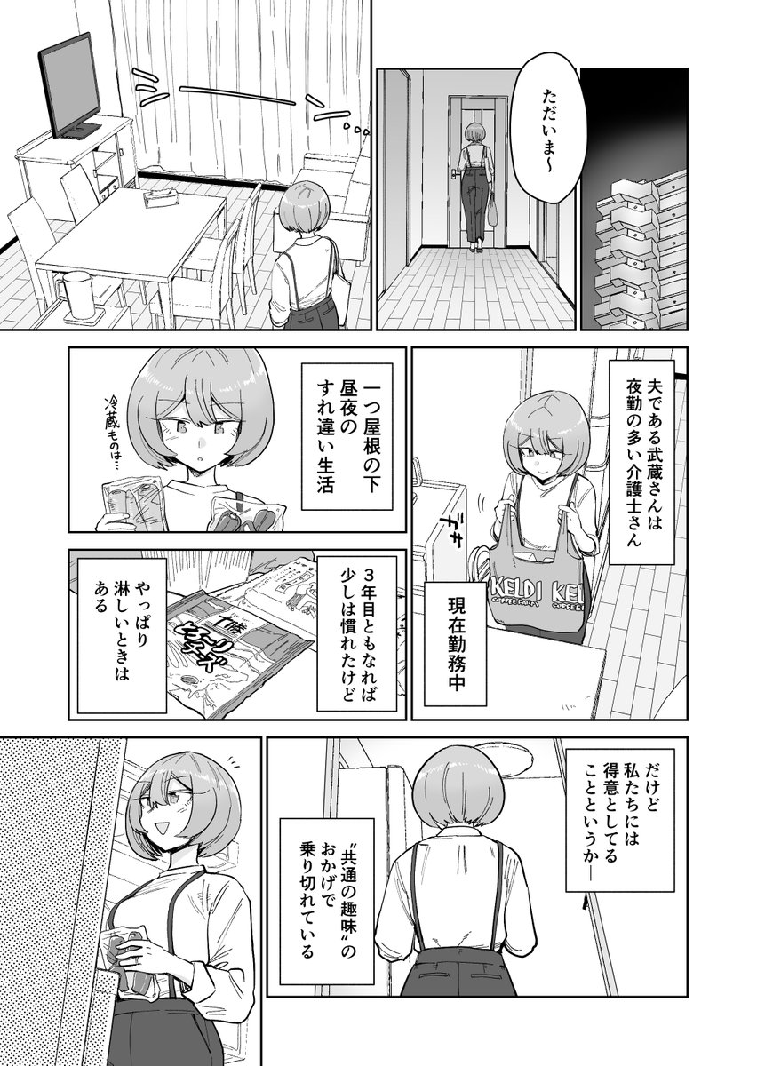 【創作漫画】家に帰るとご飯ができてる夫婦の話(1/4)