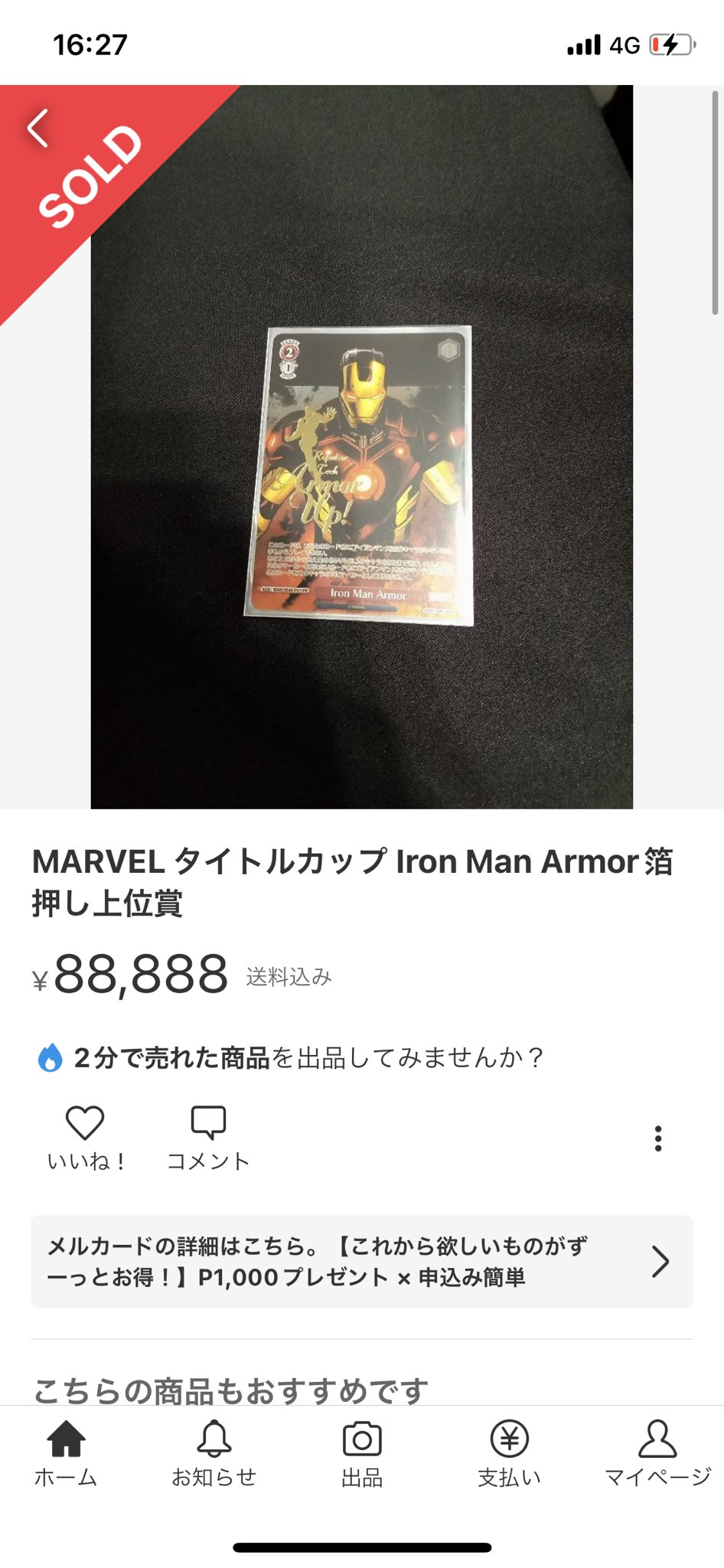 海外限定】 Iron Man Armor 箔押し 美品 ヴァイスシュヴァルツ PR