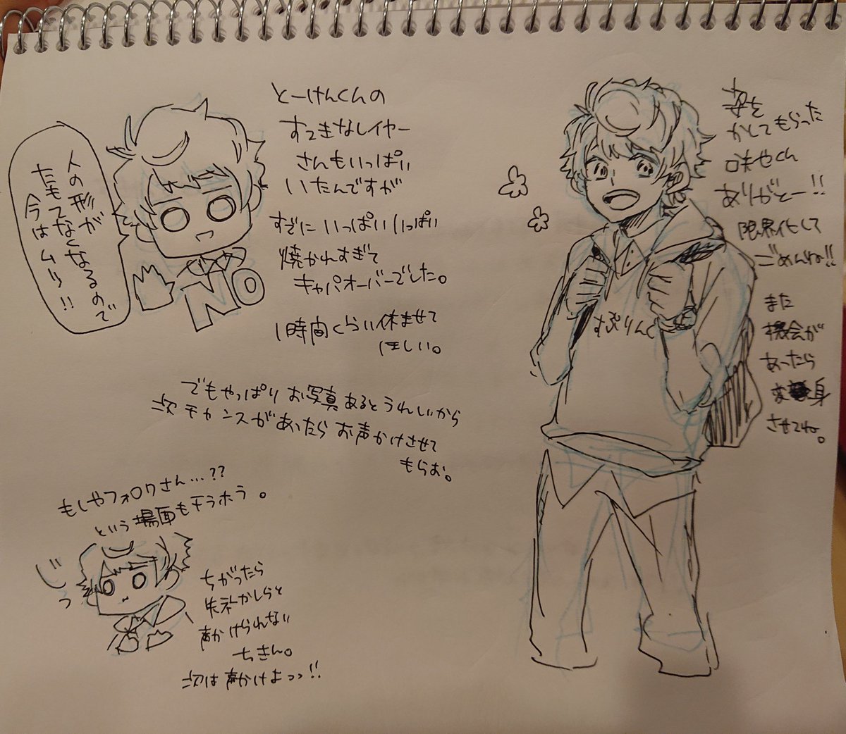 スパコミの思い出レポ② 