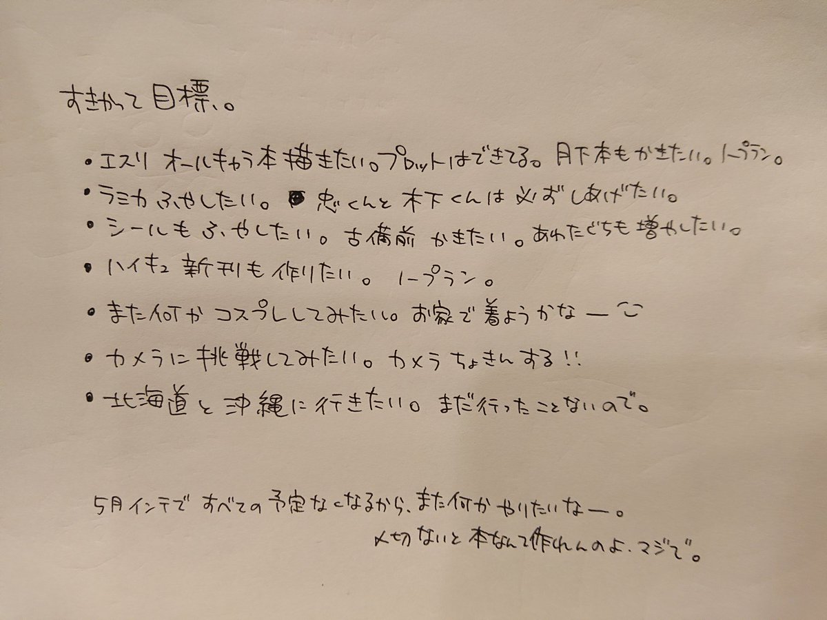 スパコミの思い出レポ② 