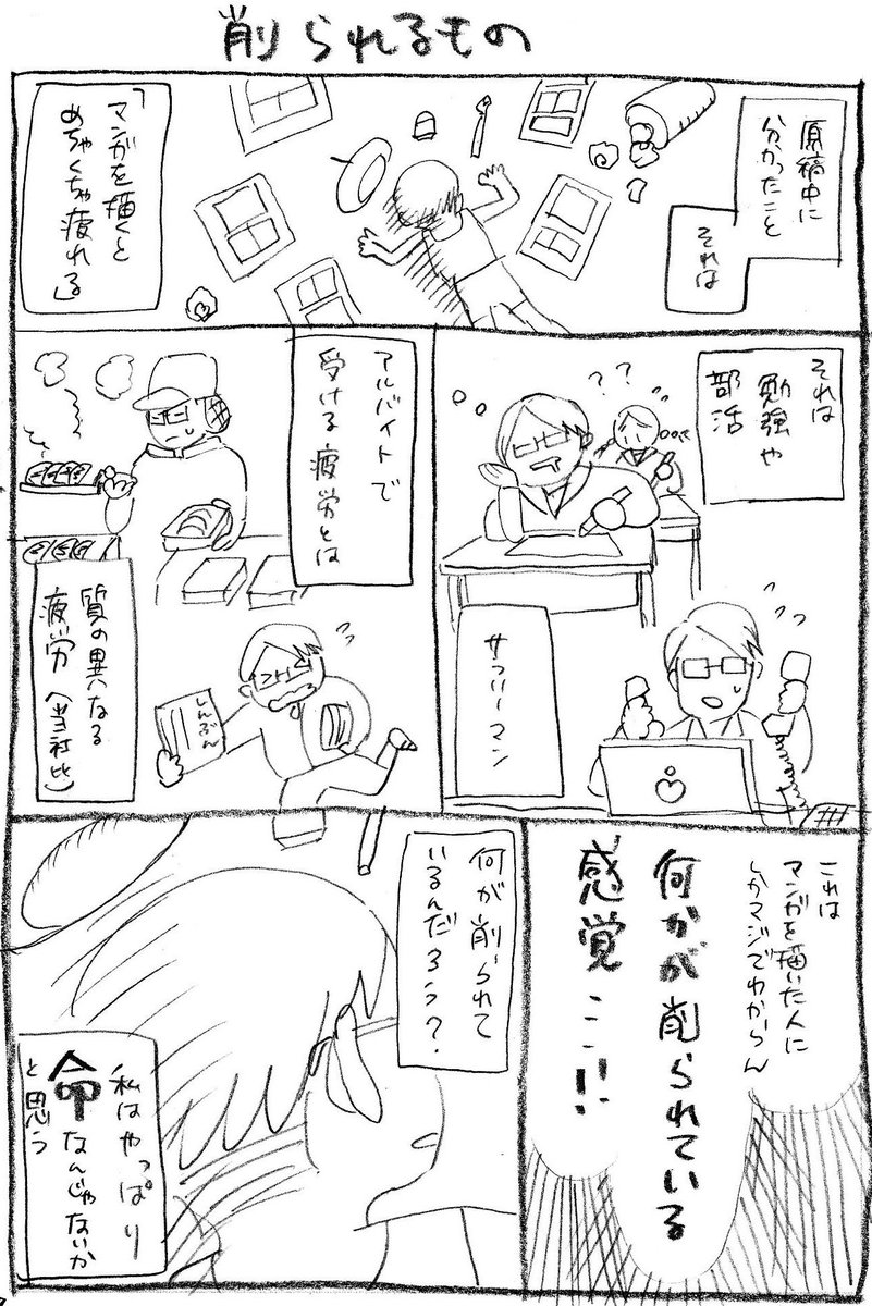 マンガ描いてると
「何か」が削れるよねって話。

#環の漫画苦楽
#中村環の漫画
#漫画が読めるハッシュタグ https://t.co/UuRudnDAQ9