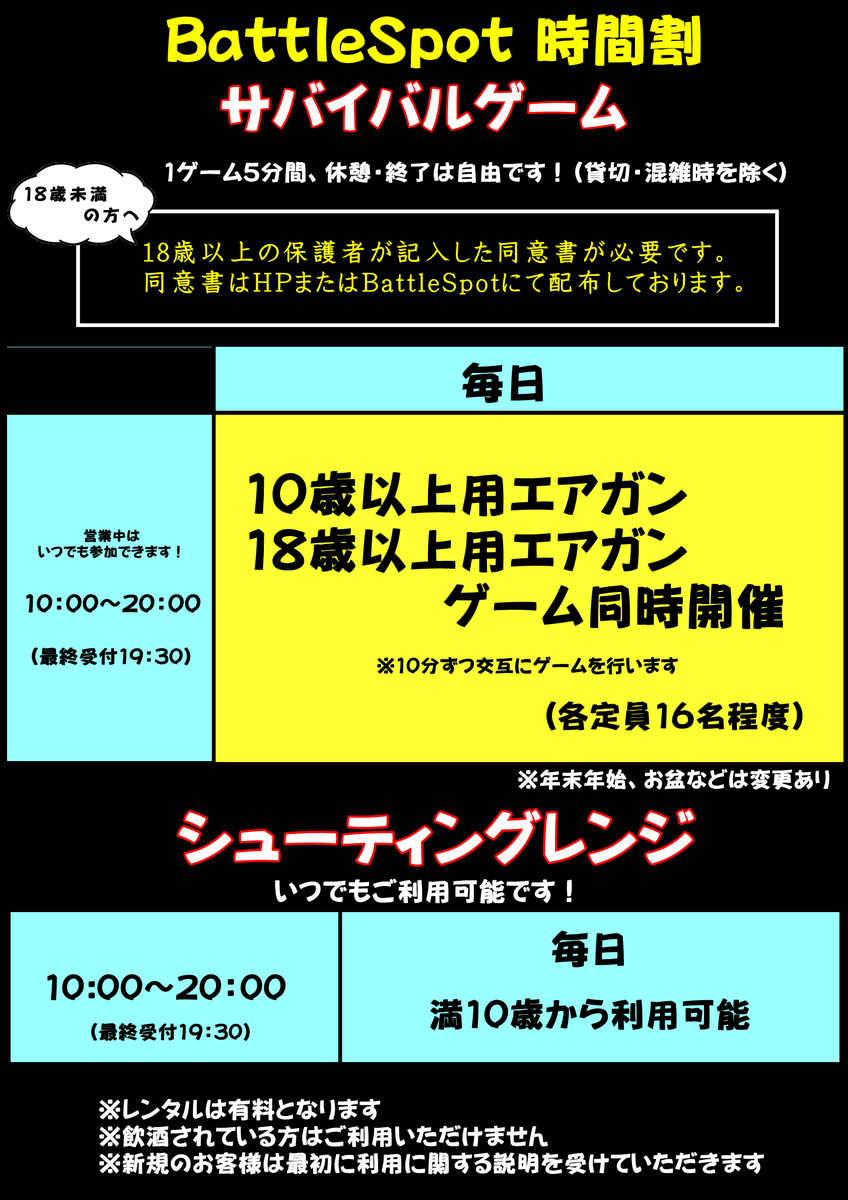 battle_spot's tweet photo. 本日もご利用いただきまして誠にありがとうございました！
明日5/6(土)も10～20時の営業となります。
閉店まであと2日！大変多くのお客様がご来店される見込みです！
特に10歳以上用エアガン限定戦は予約状況により、昼過ぎには受付終了となる場合がございます。予めご了承くださいませ。 https://t.co/fk1YWv1nwv