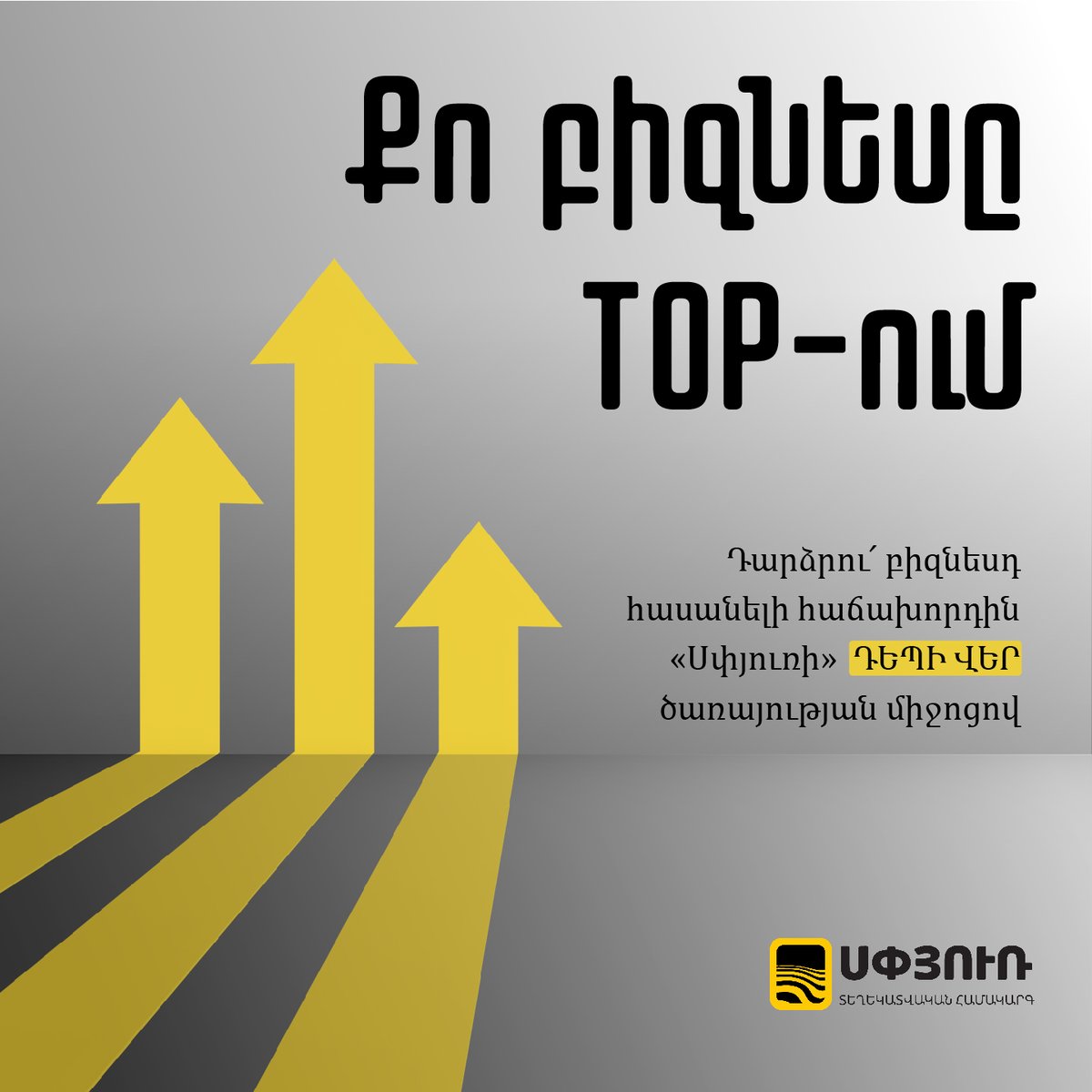 Spyuram's tweet photo. Ներկայացնելով ամբողջական տեղեկություններ կազմակերպության մասին, նշելով առավելությունները, նշելով տարբեր keyword-եր ու բարձրացնելով դիրքը մրցակիցների ցանկում՝ կազմակերպությունն ապահովում է բարձր դիրք ոչ միայն spyur.am-ում, այլև Google և Yandex որոնողական համակարգերում: https://t.co/ApKn6QduD4