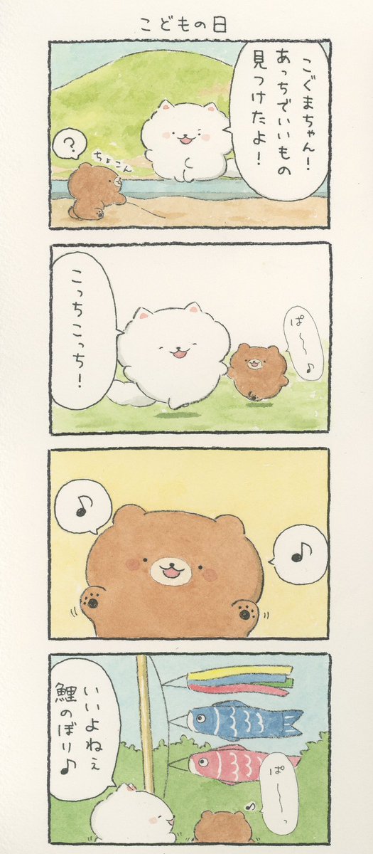 4コマ漫画「こどもの日」