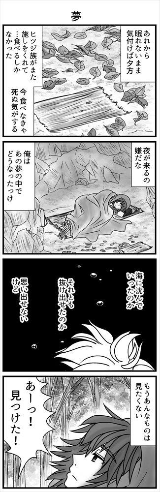 リッケの渡り鳥と留鳥、二つの血に迷う進路のお話続き リッケは幼い渡り鳥の女の子セイコと再会します。 渡り鳥メスは習性的にマセております。 (1/4)
