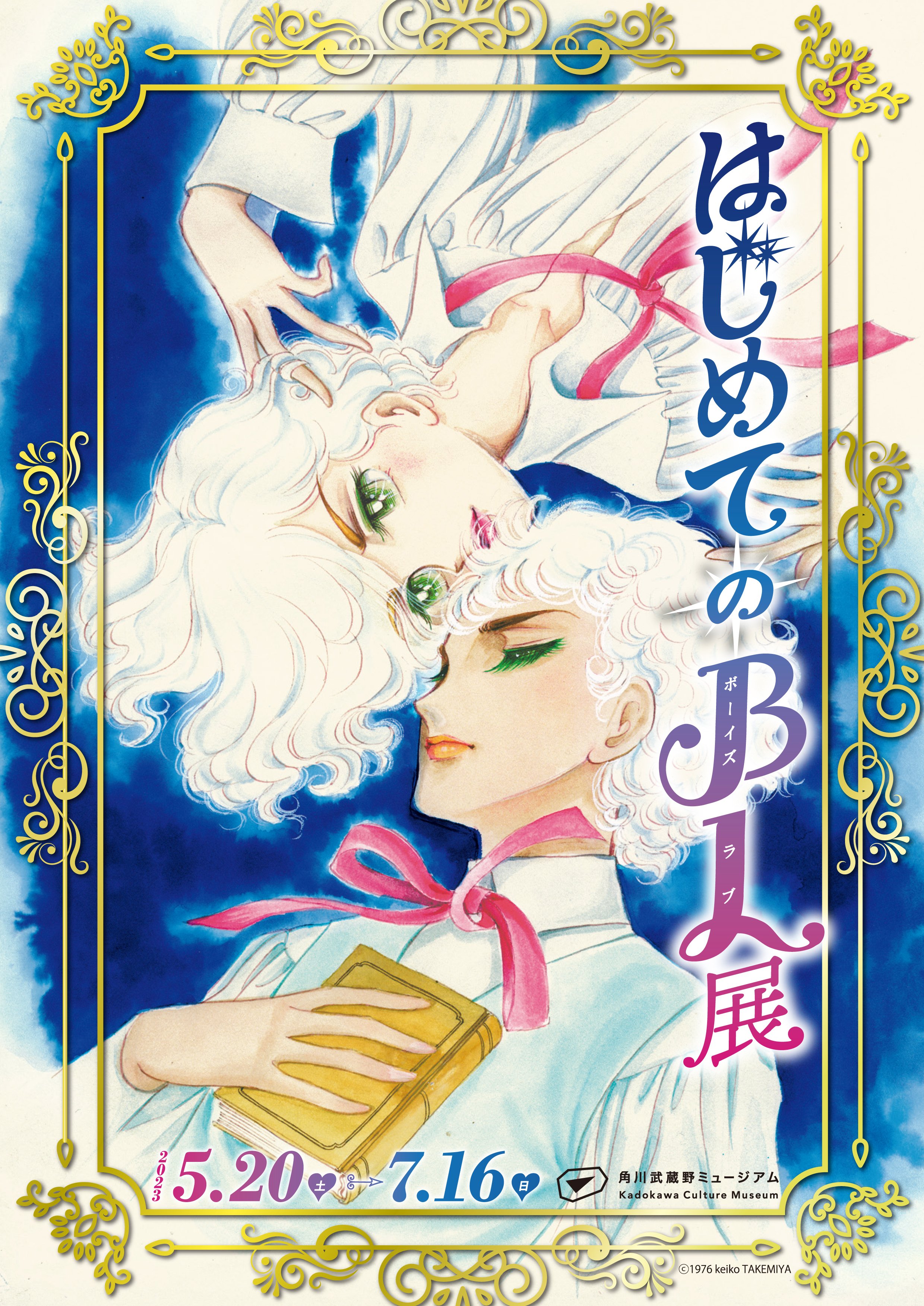 竹宮惠子TAKEMIYA公式! على X: 竹宮惠子TAKEMIYA公式! على X: