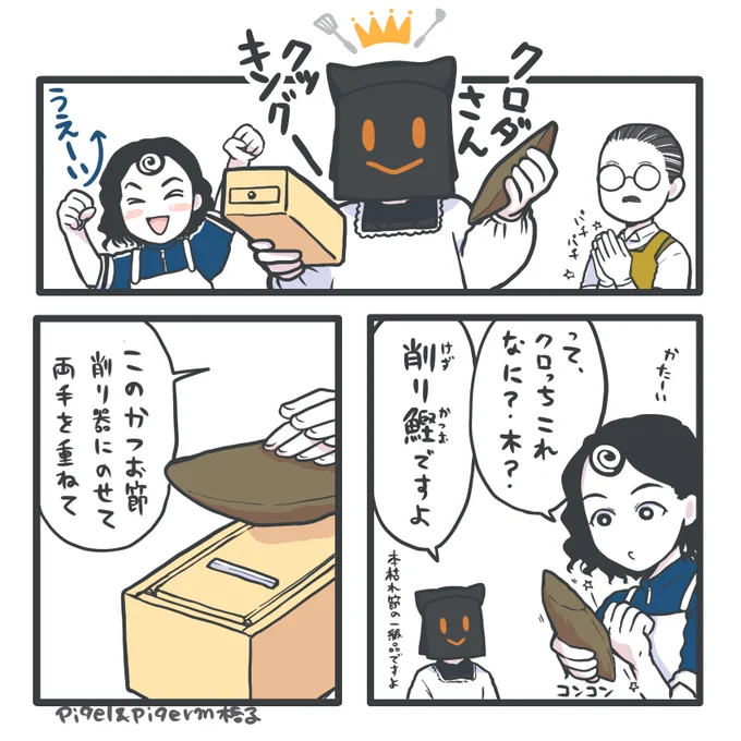 「クロダさんクッキング 王様に捧ぐ卵かけご飯」(1/5) #キングオージャー