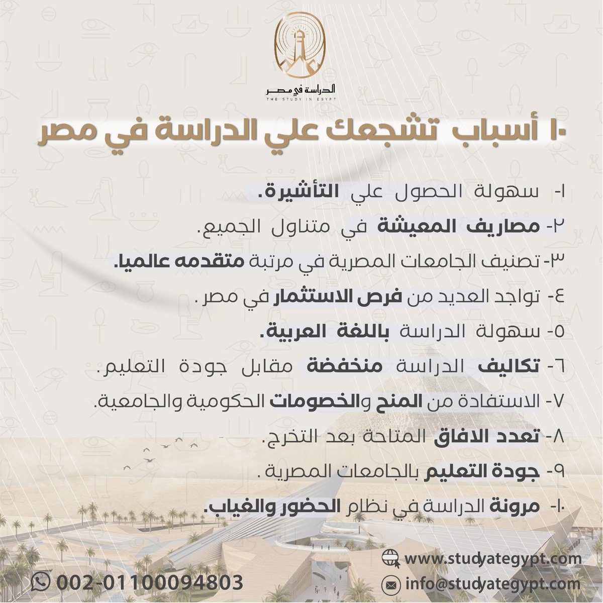 ❇️#الدراسة_في_مصر || 🇪🇬مـصــدرك الاولــ للمعلومات والنصائح والارشادات المجانية  للــدراسة فـــي الجامعات المصرية #طلبة_مصر 
⭕️حقق حلمك الان 
☑️🔗سجّل الان 👇

wa.me/message/ICJDFF…

#مسار_التميز #مسار_إمداد #الدراسة_في_الخارج