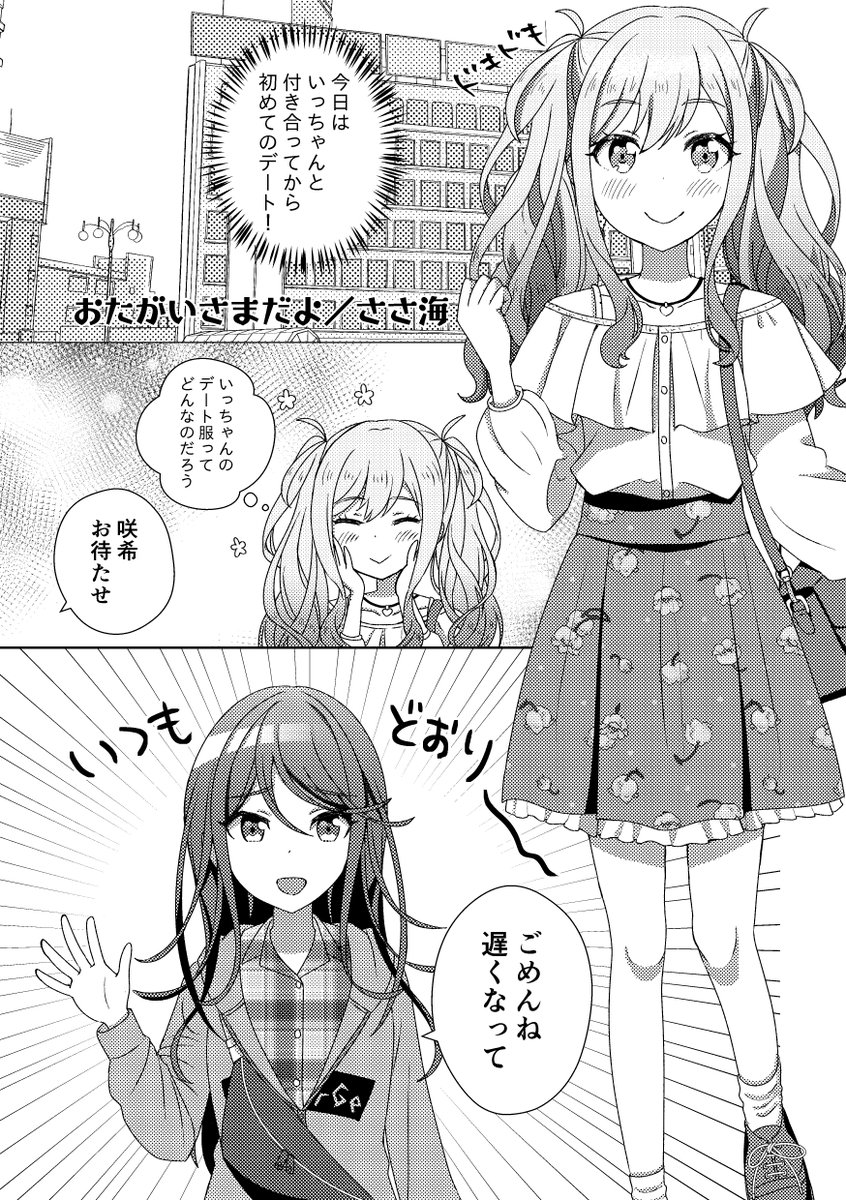 去年発行された #いちさきアンソロ に寄稿させていただいたいちさき初デート漫画です! (1/2)