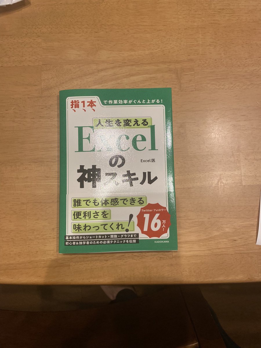 Suzuki1091T's tweet image. Excel医さん読ませてもらいます‼️ 

#Excel医