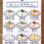 その日の気分でアレンジし放題♪暑い日に食べたい『おいしいひややっこ』